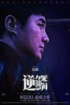 擦威亚与穿帮修复