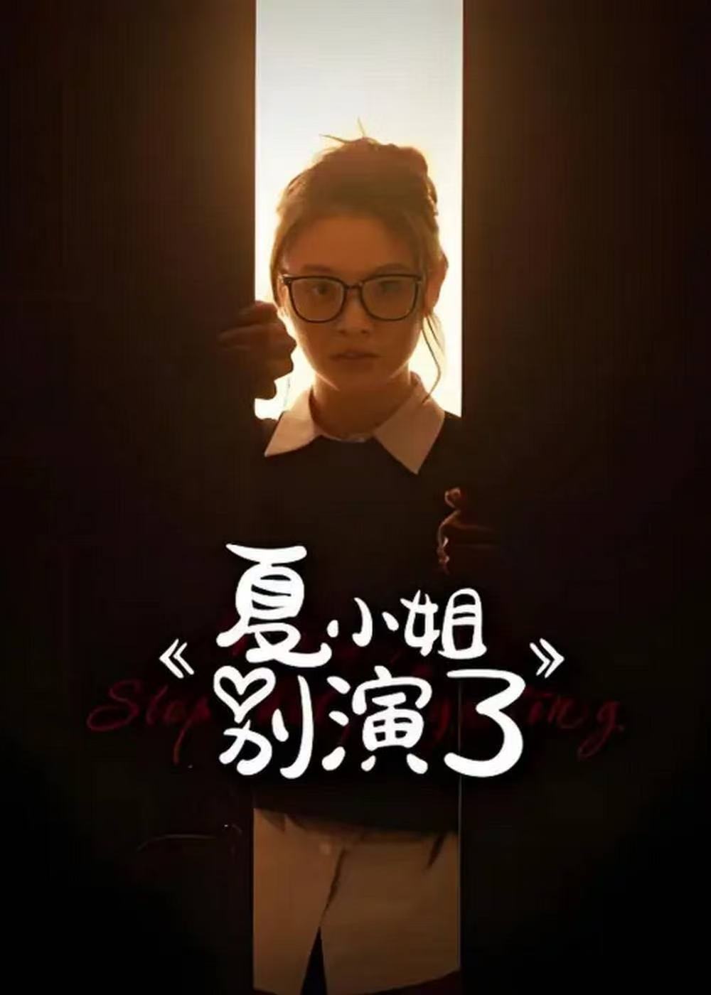 擦威亚与穿帮修复